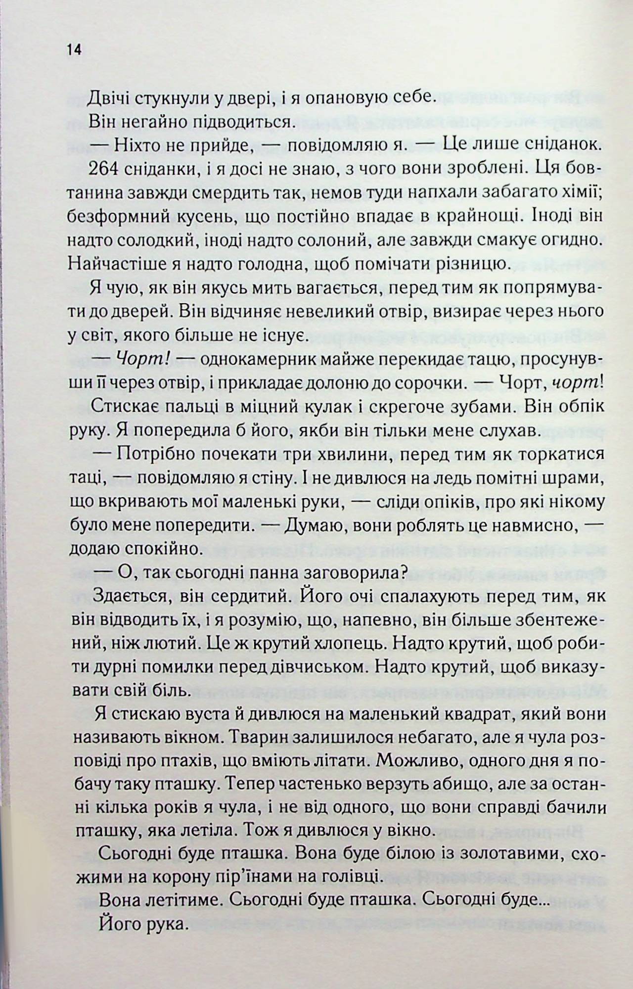Знищ мене. Книга 1. Таґере Мафі
