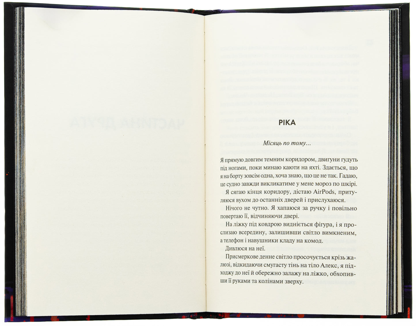 Диявольська ніч. Книга 3.5. Конклав. Пенелопа Дуглас