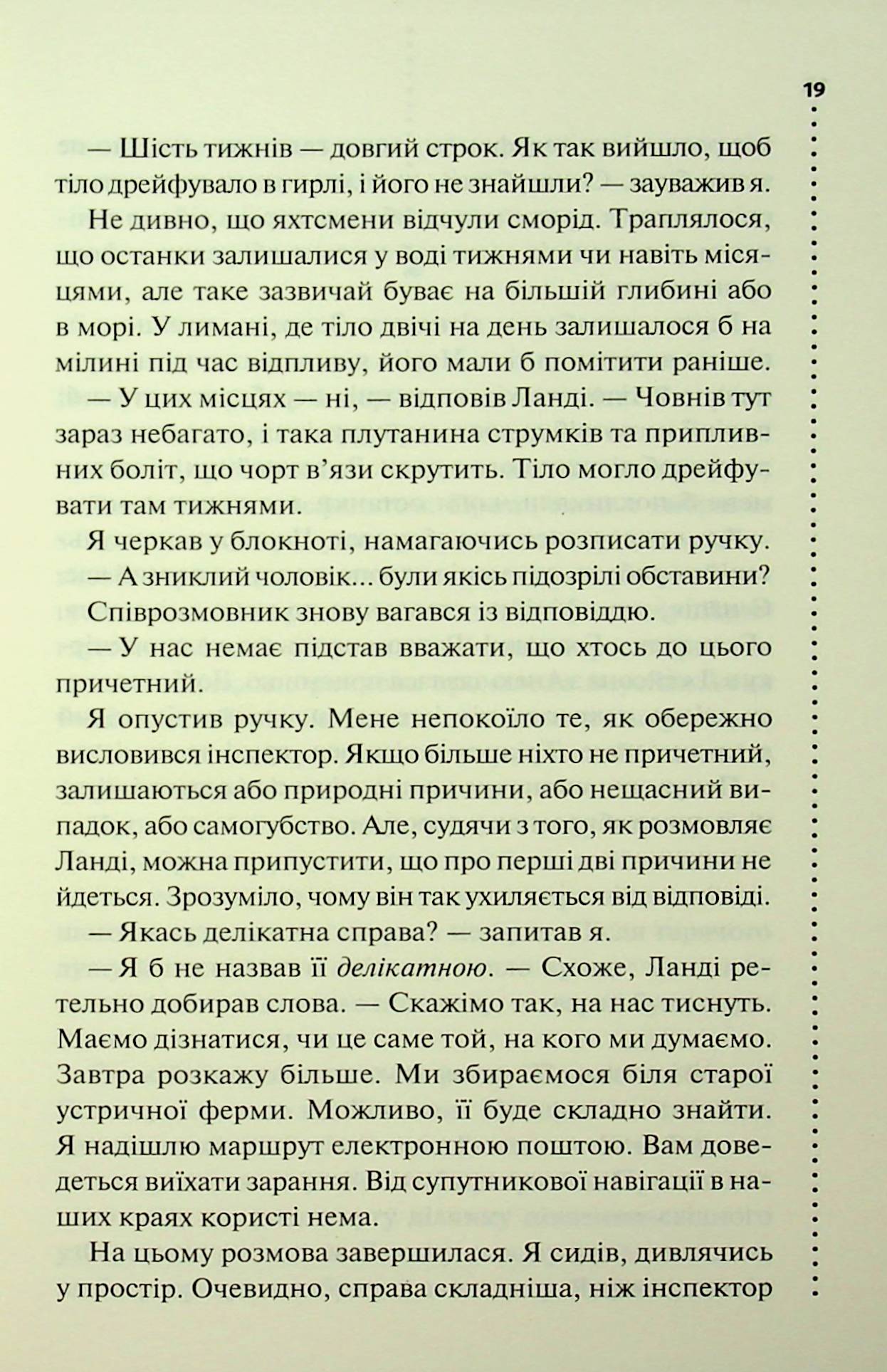 Невгамовні мерці. П'яте розслідування. Саймон Бекетт