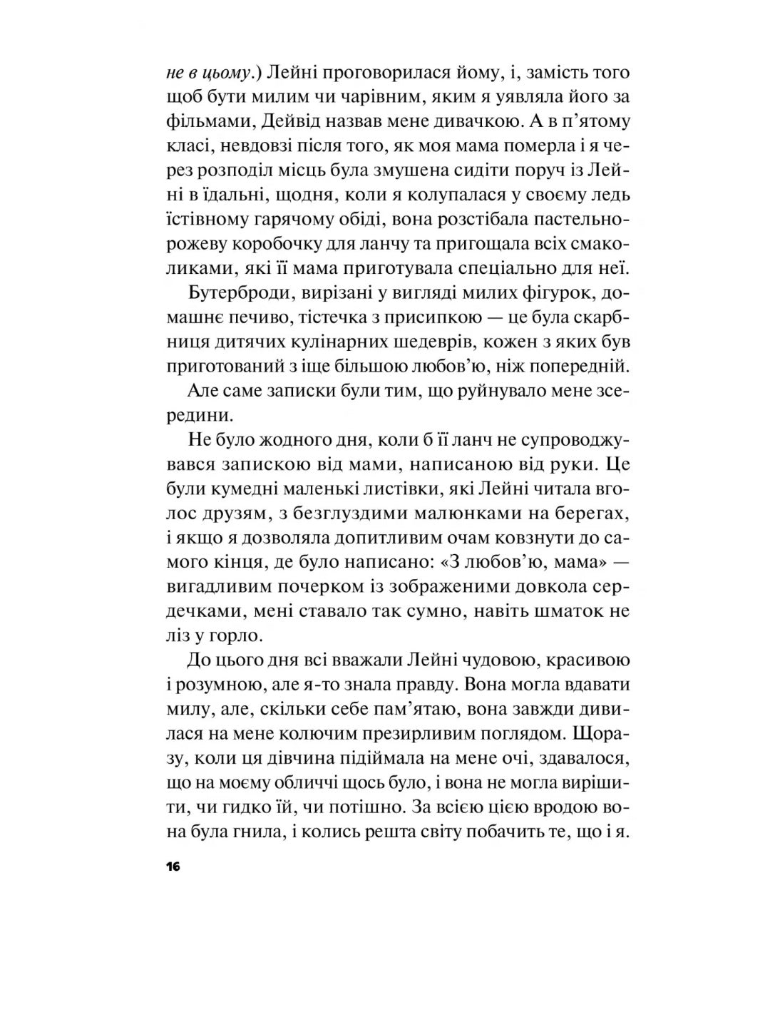 Краще, ніж у фільмах. Лінн Пейнтер. Бестселер The New York Times