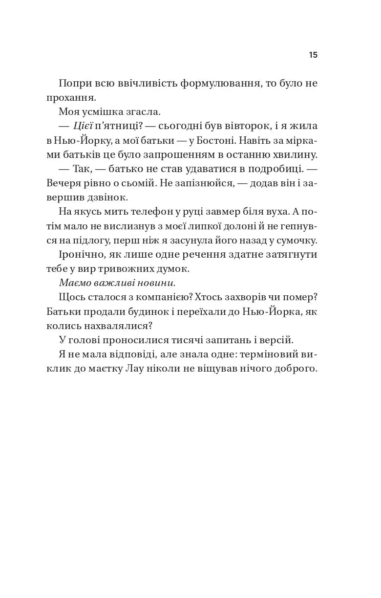 Король гніву. Ана Хван