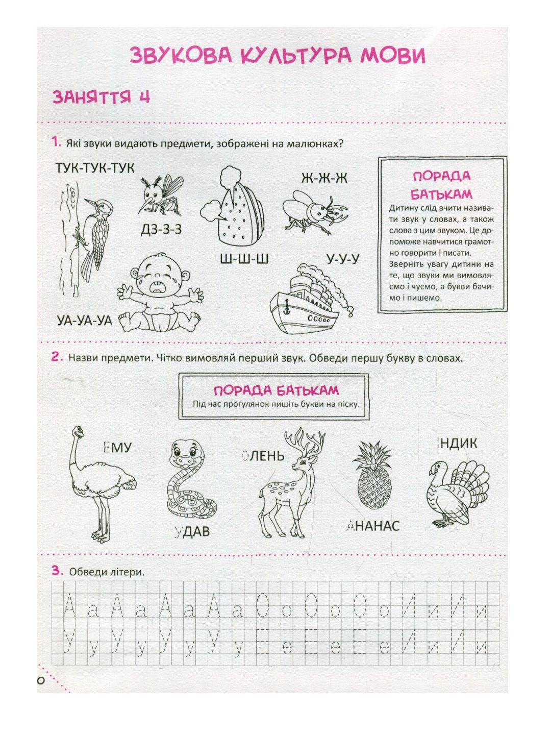 Скоро до школи. Експрес-курс. Ольга Ісаєнко