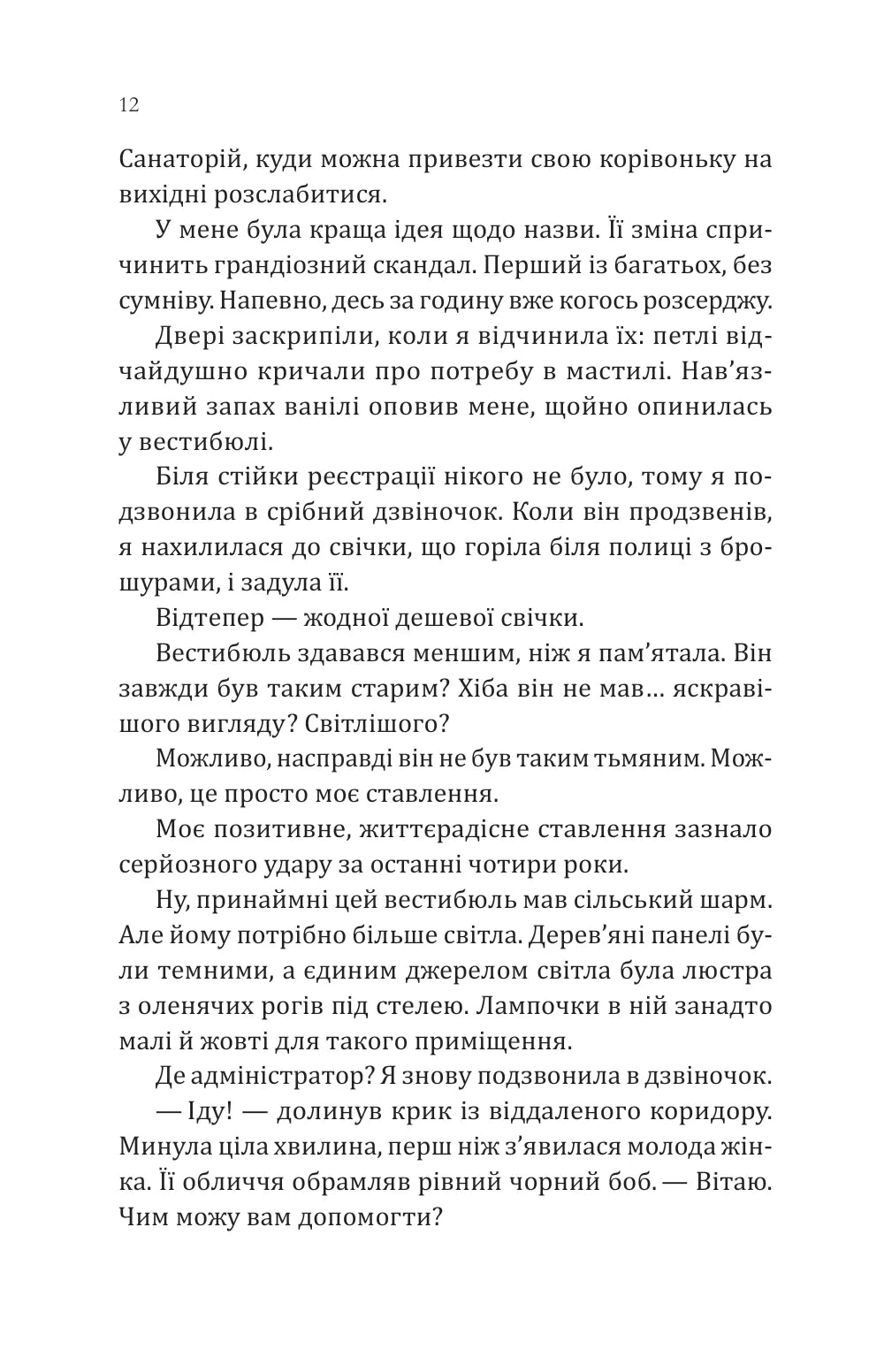 Сплетені стежки. Девні Перрі