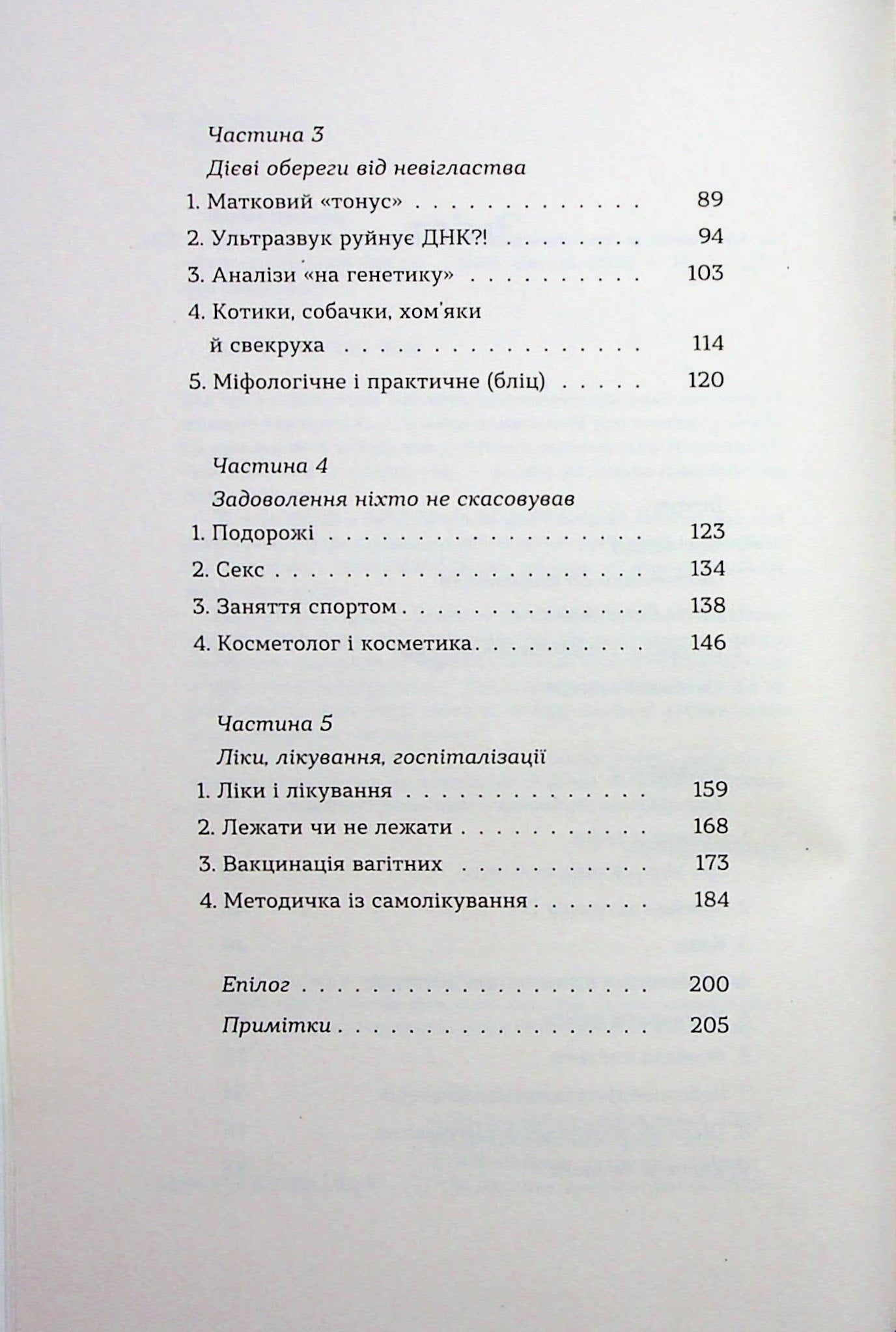 Дві смужки на тесті. Наталія Лелюх