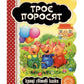 Троє поросят. Картонна книга