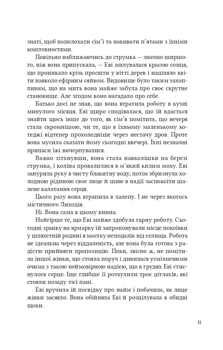 Помічниця лиходія. Ханна Ніколь Мерер. Бестселер The New York Times