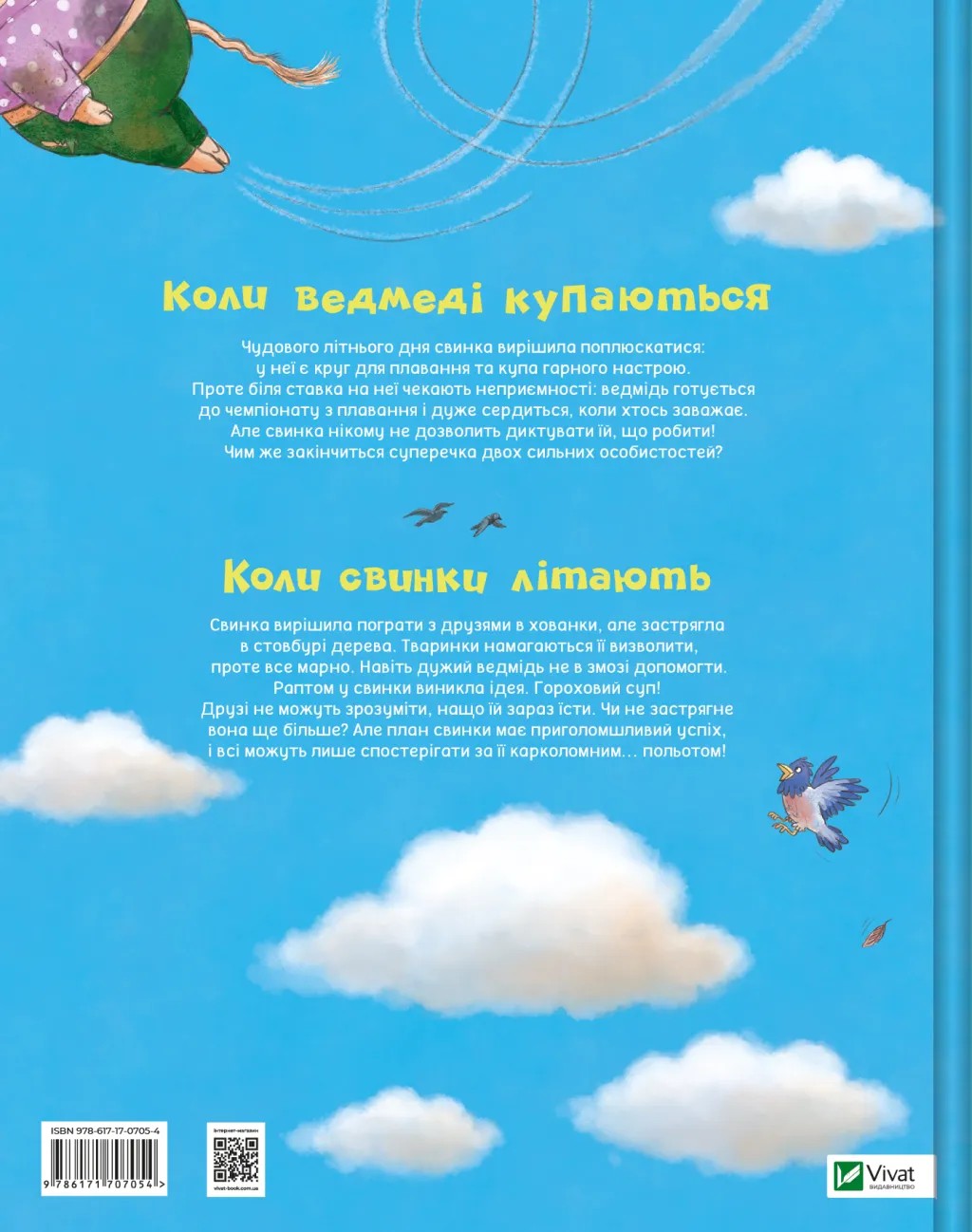 Коли свинки літають. Улла Мерсмейєр