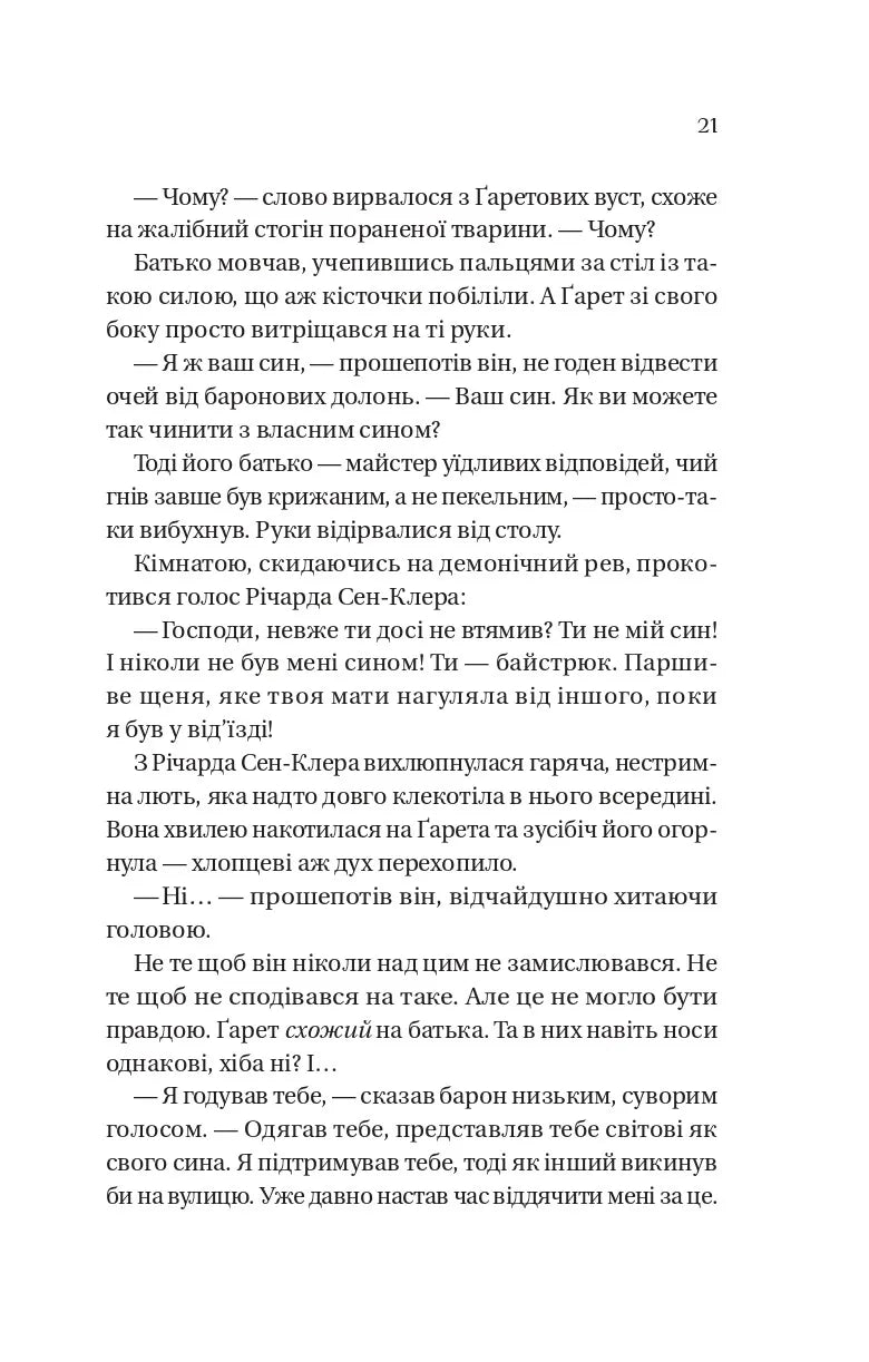 Бріджертони. Усе в його поцілунку. Джулія Куїнн