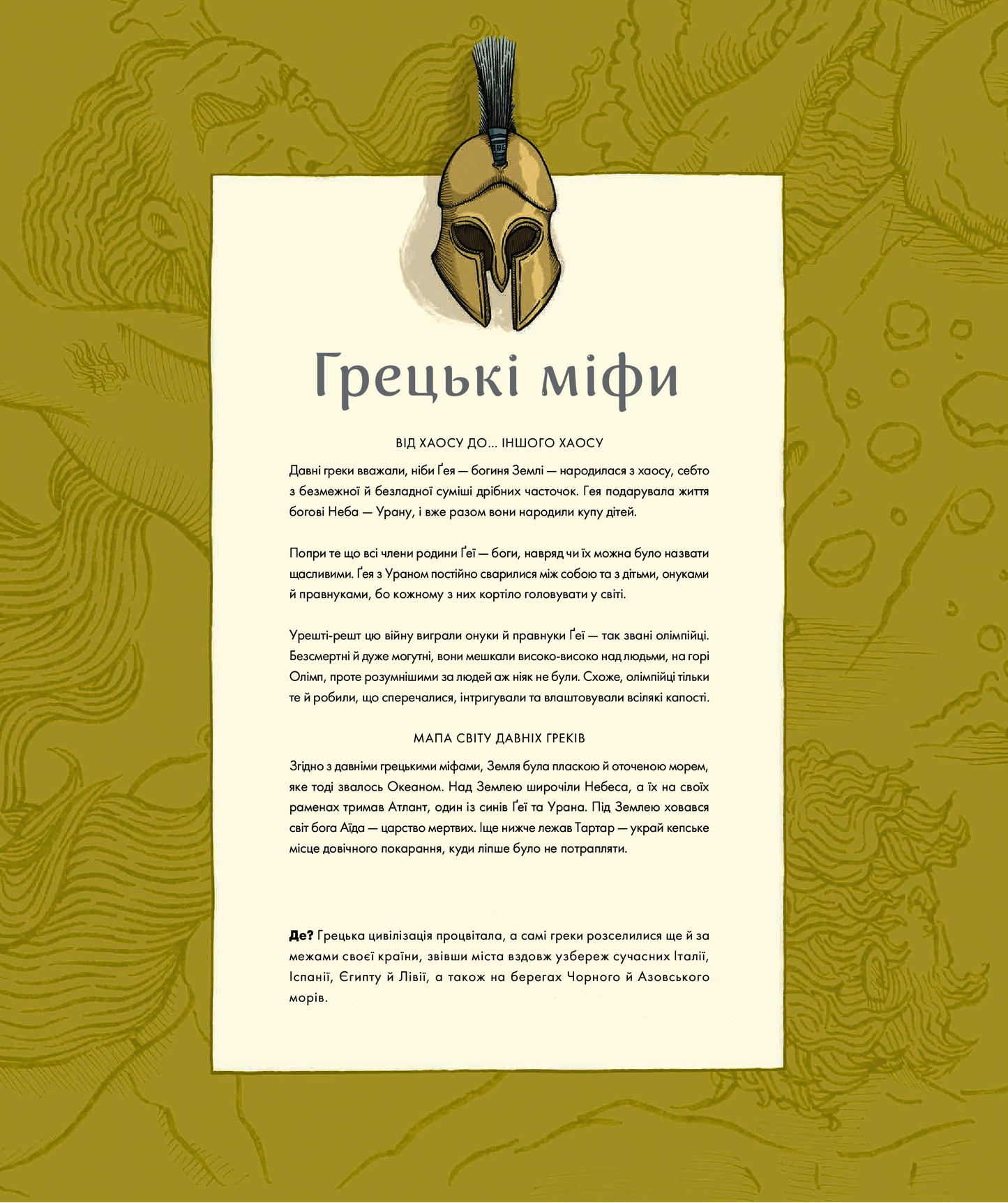 Міфологічний атлас. Тьяґо де Мораєс