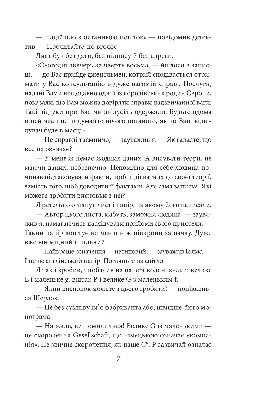 Пригоди Шерлока Голмса. Артур Конан Дойл