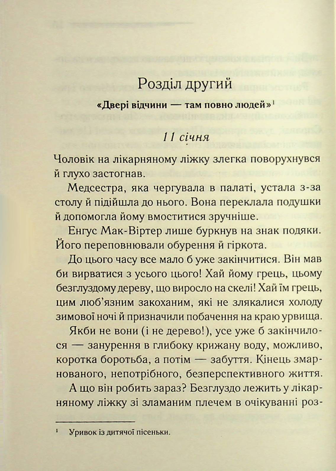 У напрямку до нуля. Агата Крісті