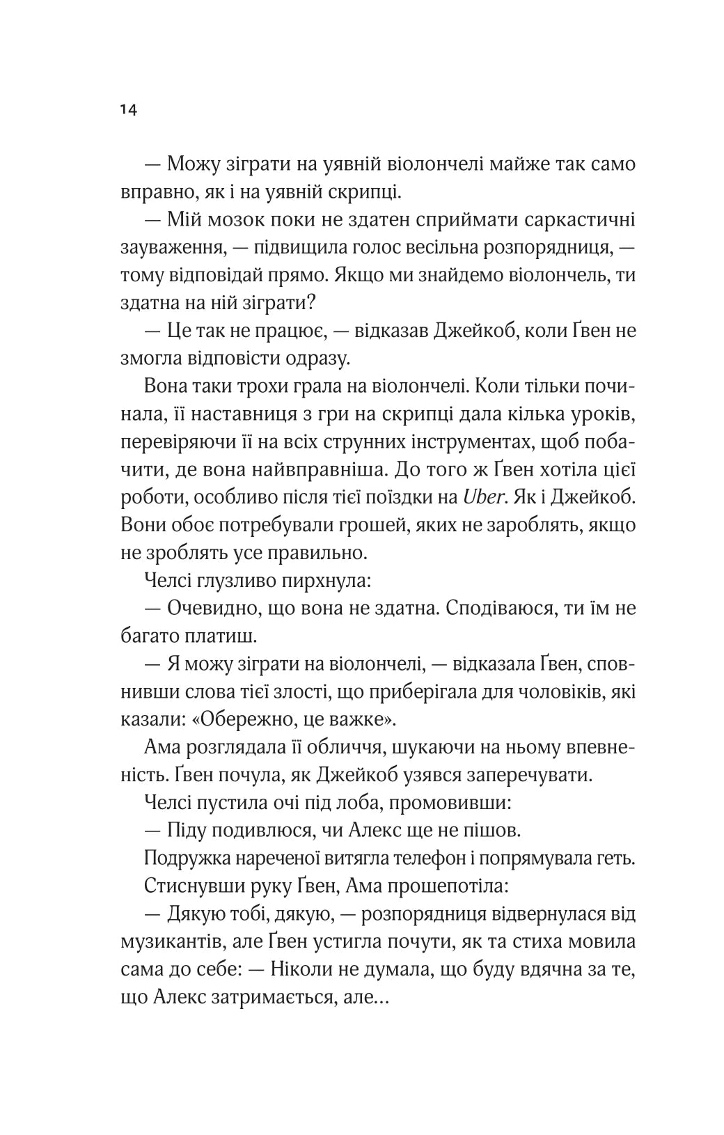 Не просто пісня про кохання. Джулі Сото