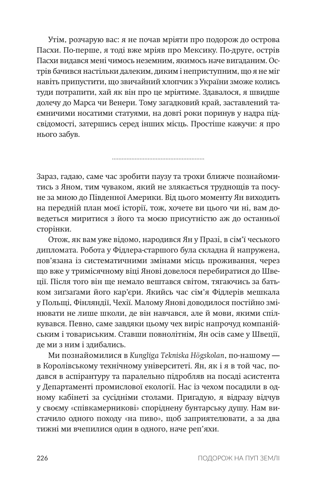 Зорі над островом Пасхи. Макс Кідрук