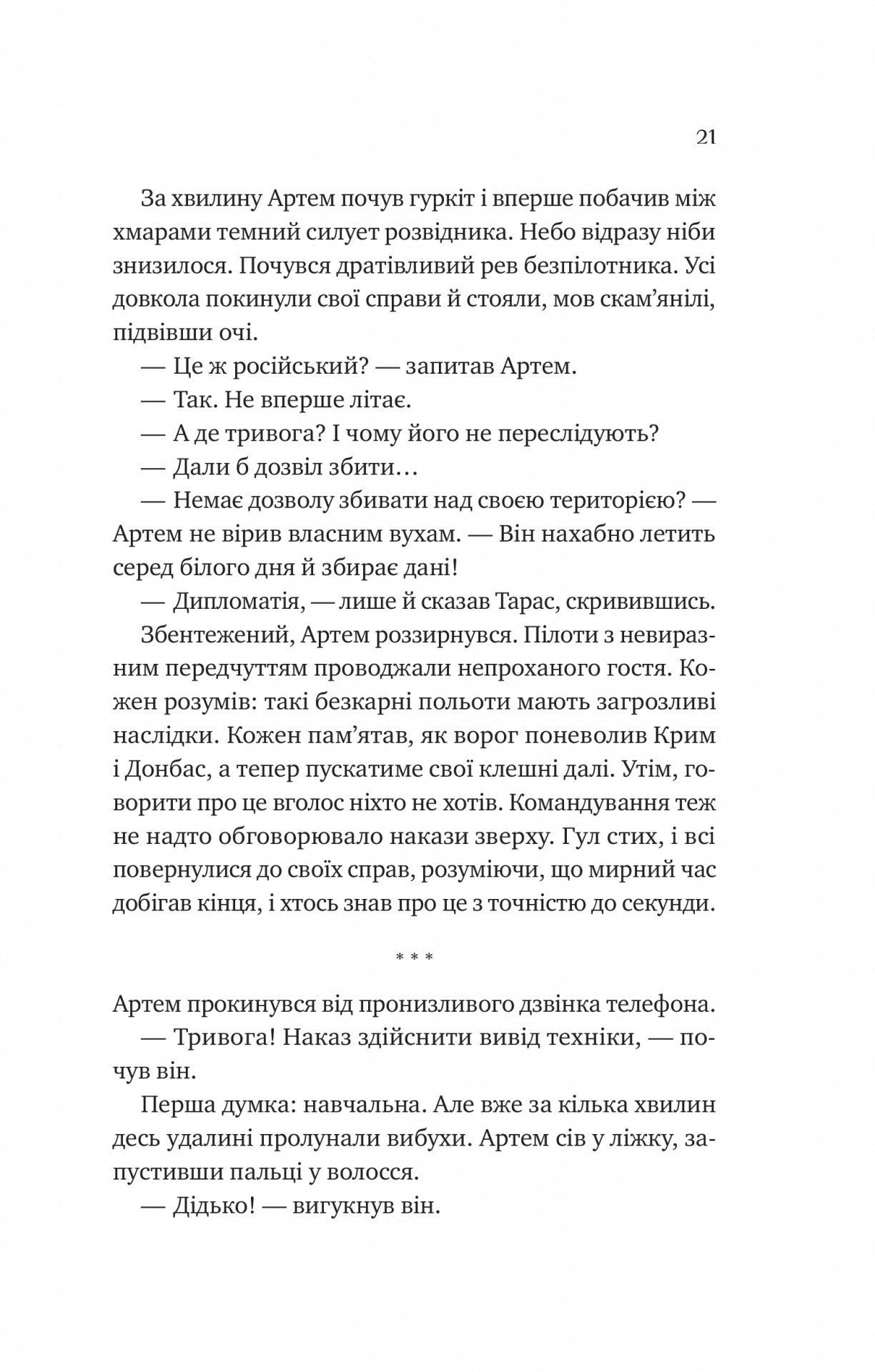 Любити Привида. Тіна Перон. Фіналіст конкурсу Feel-Good Fiction