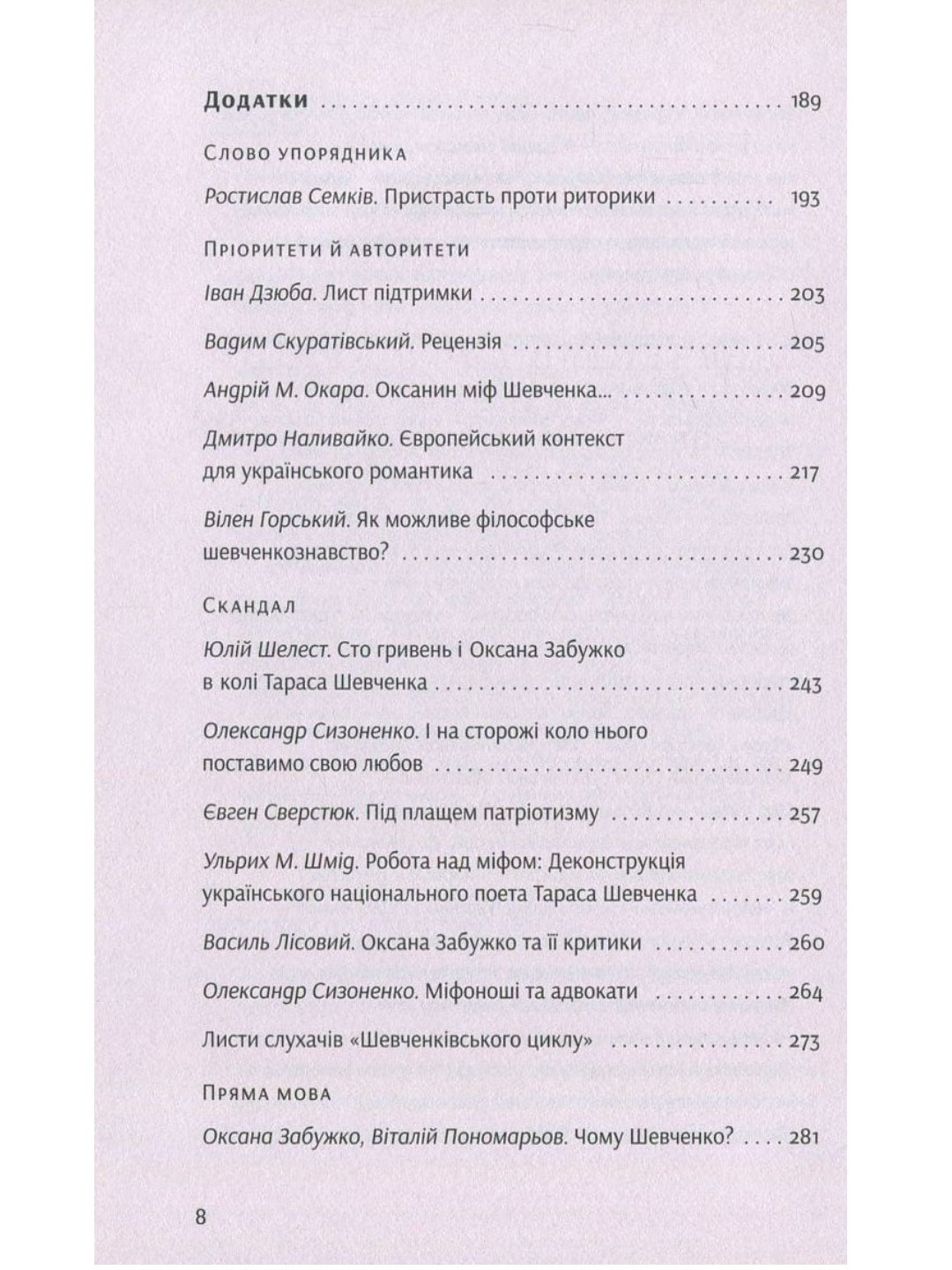 Шевченків міф України. Спроба філософського аналізу. Оксана Забужко