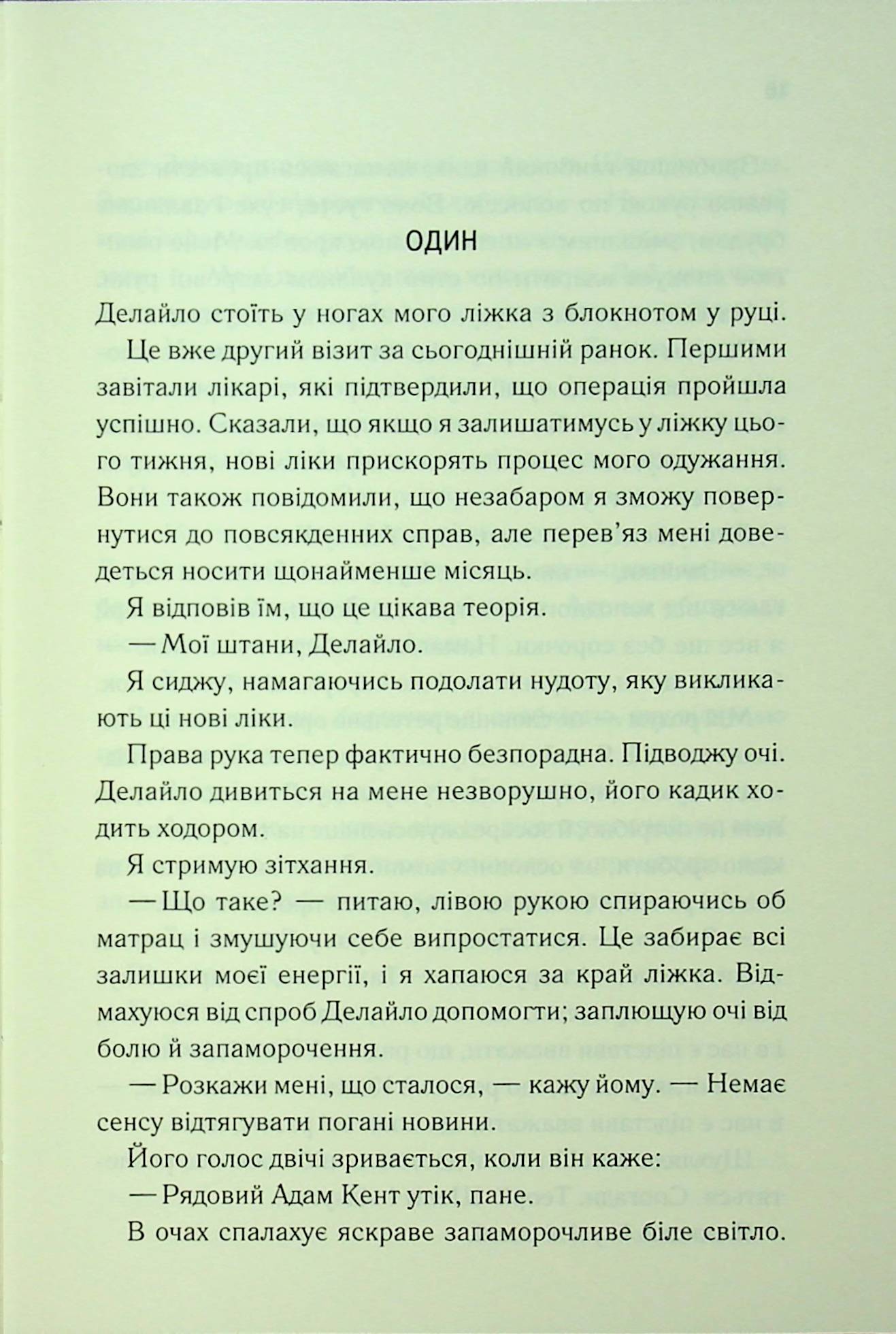 Об’єднай мене. Новели. Книги 1.5 та 2.5 Таґере Мафі