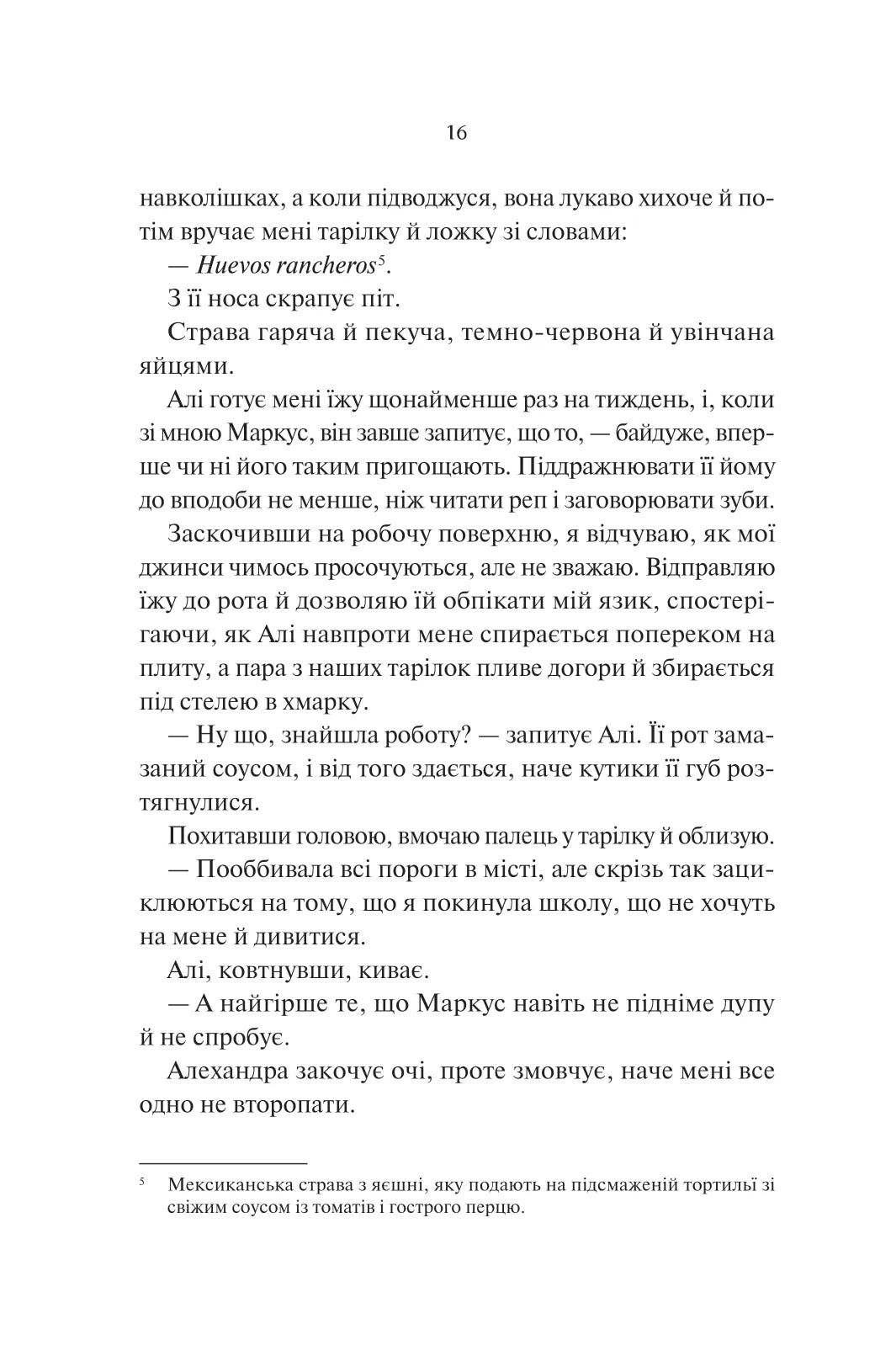 Нічні патрулі. Лейла Моттлі