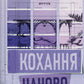 Кохання наново. Лорен Ашер