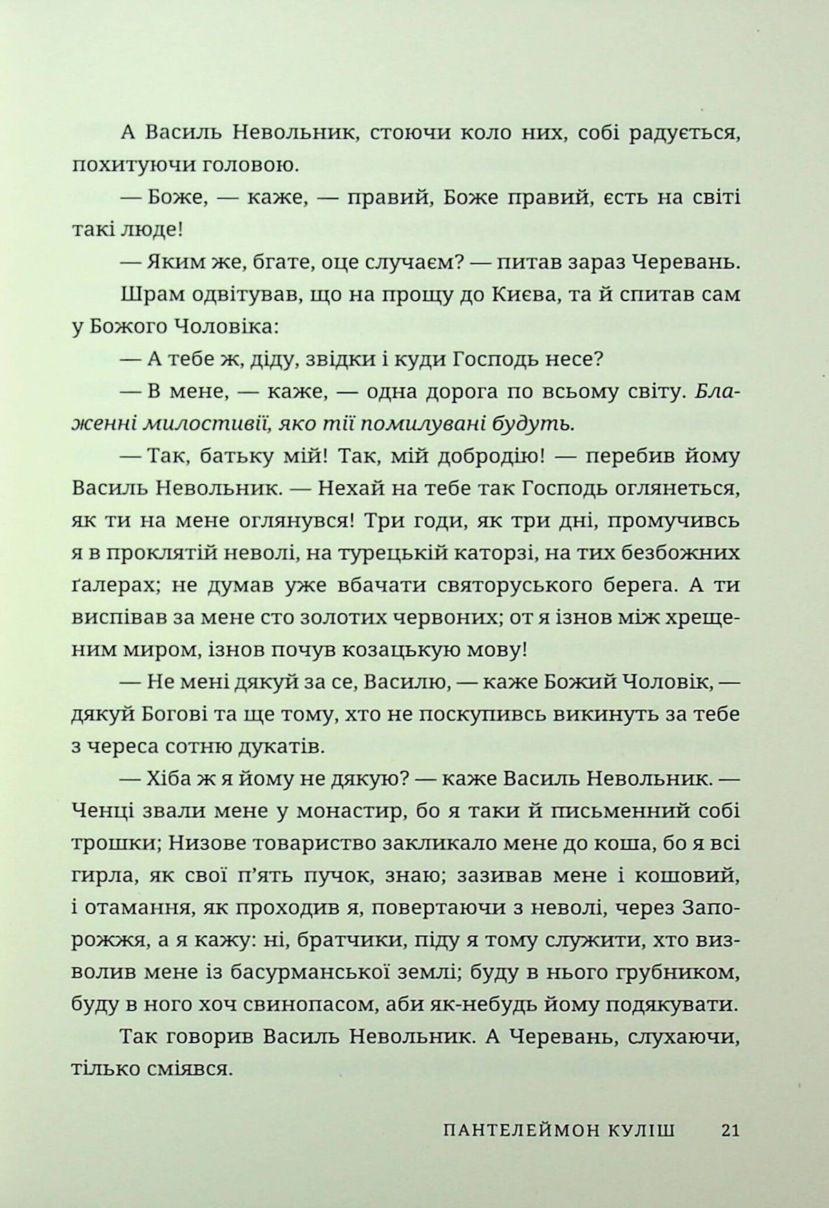 Чорна рада. Пантелеймон Куліш