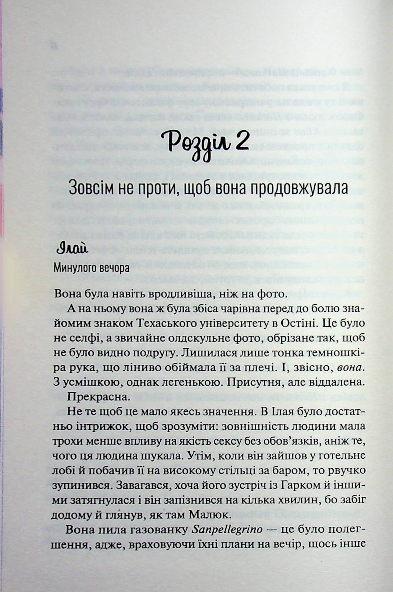 Не закохані. Алі Гейзелвуд
