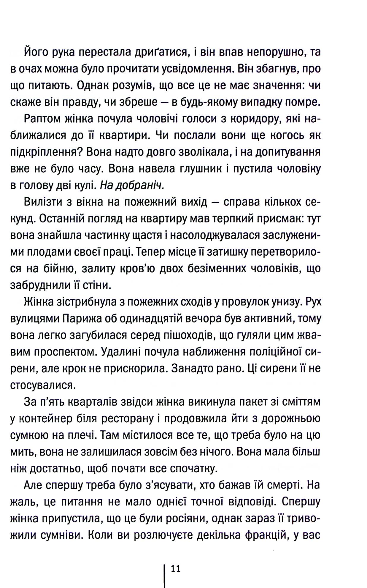 Шпигунське узбережжя. Книга 1. Тесс Ґеррітсен