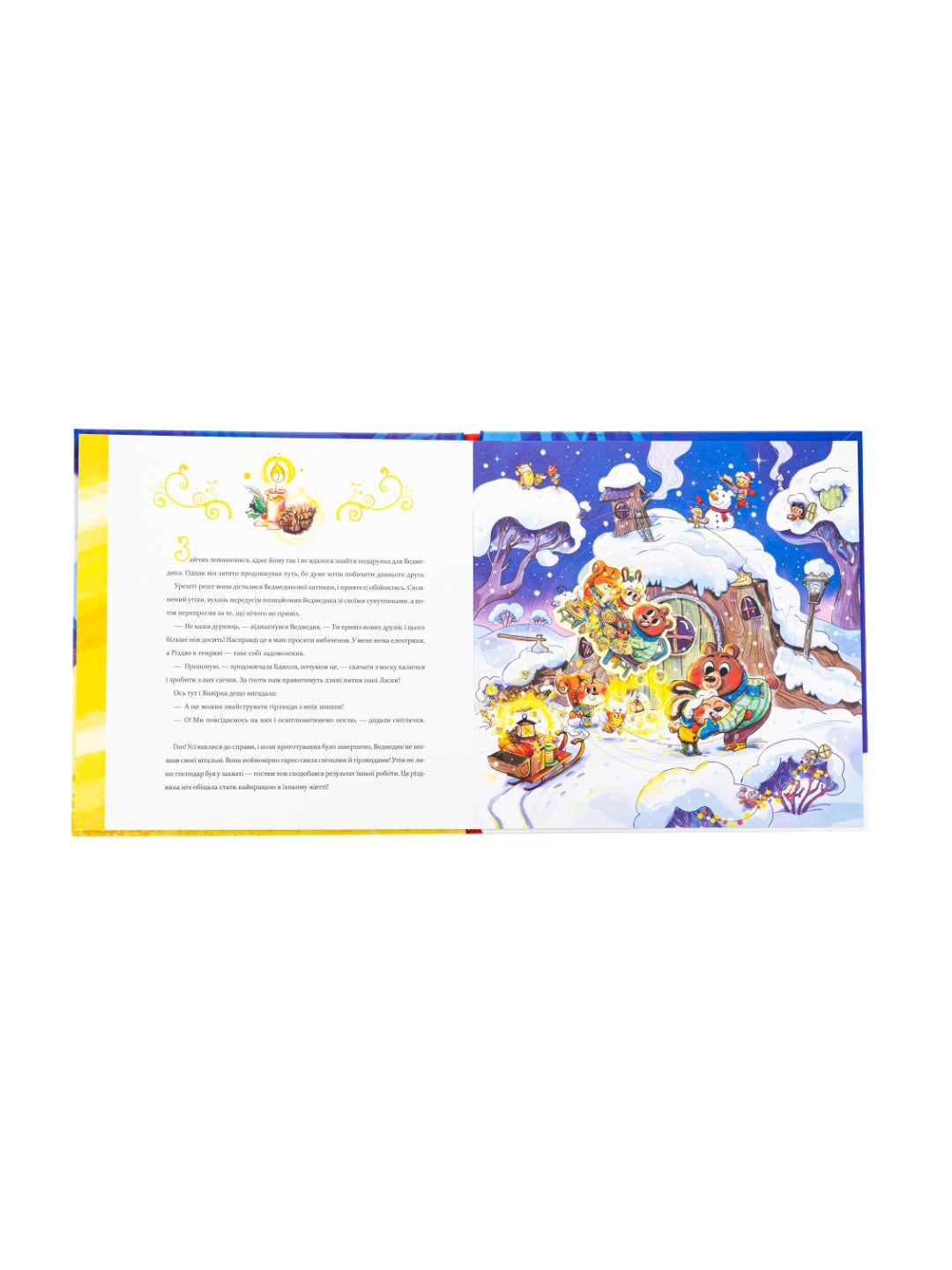 Найкраще Різдво. Мюриэль Зюрхер. Книга містить рухомі елементи