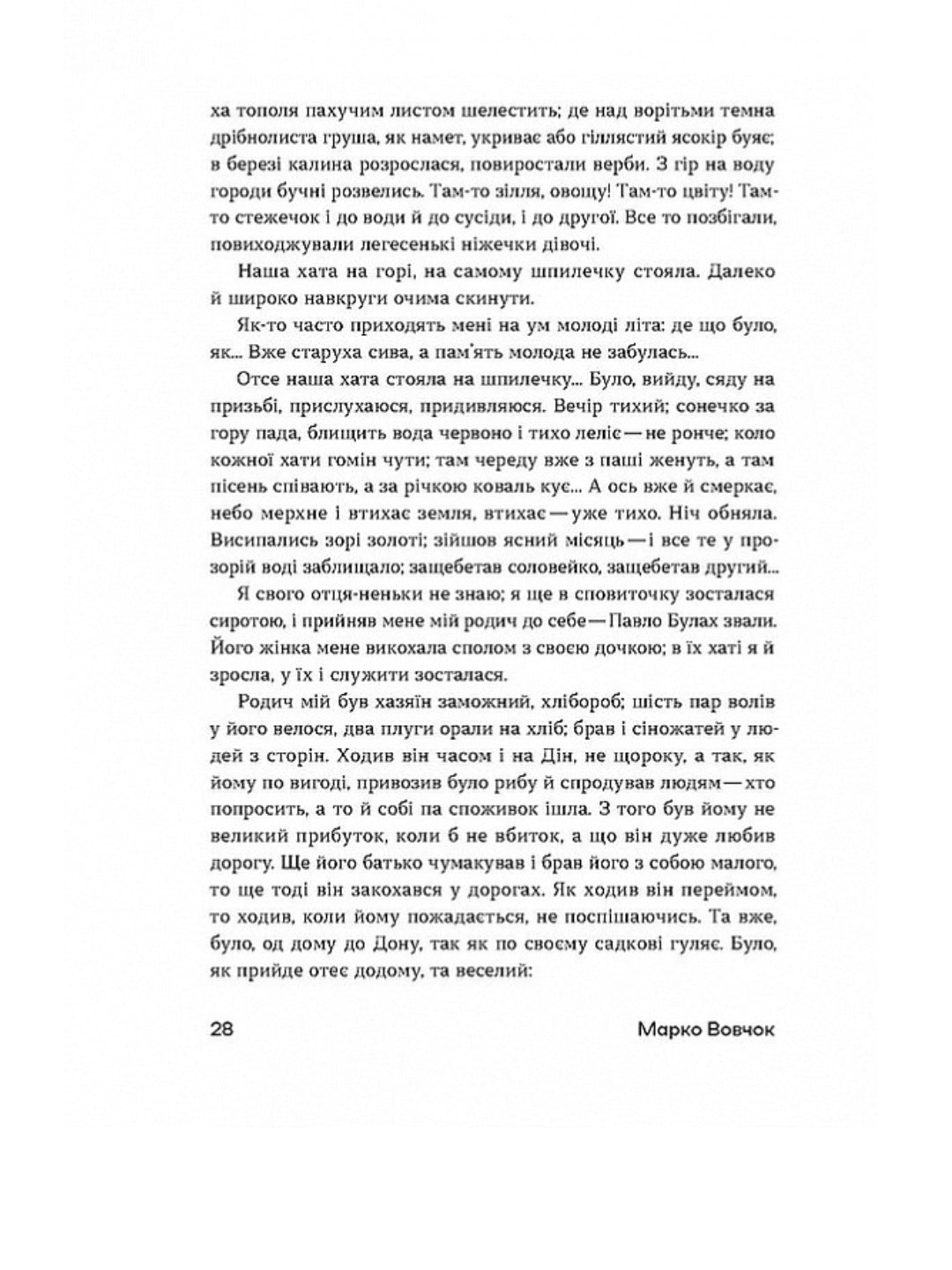 Шалені авторки. Мала проза українських письменниць
Леся Українка, Марко Вовчок, Олена Пчілка, Наталя Кобринська, Людмила Старицька-Черняхівська, Ірина Вільде, Людмила Таран, Оксана Забужко, Уляна Кравченко, Наталя Романович-Ткаченко