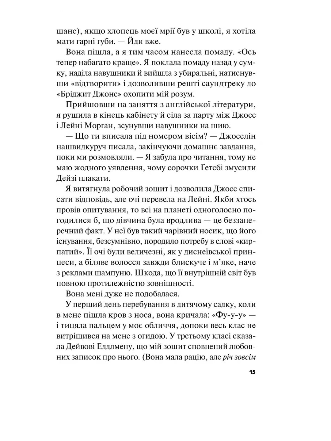 Краще, ніж у фільмах. Лінн Пейнтер. Бестселер The New York Times