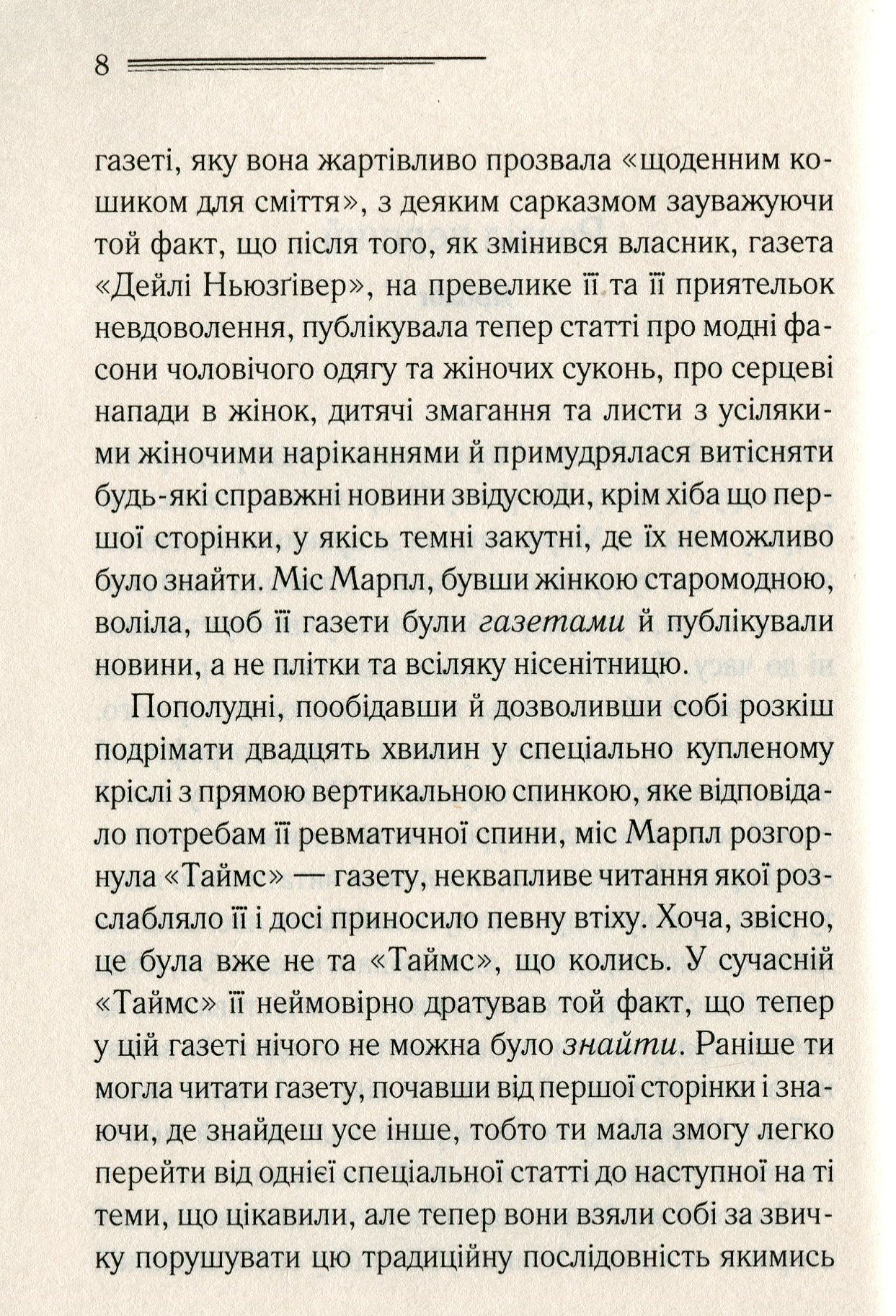 Немезида. Агата Крісті