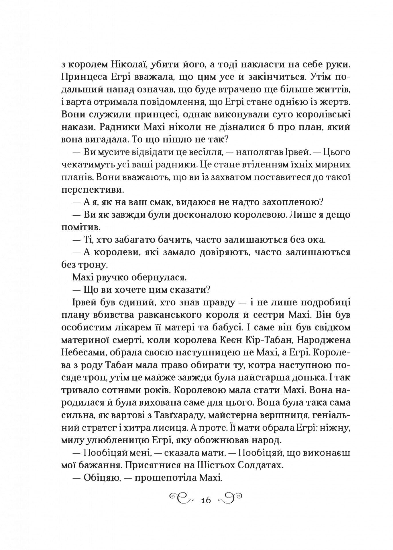 Царство вовків. Лі Бардуго