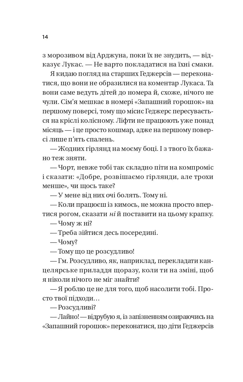Дзвінок для пробудження. Бет О'лірі