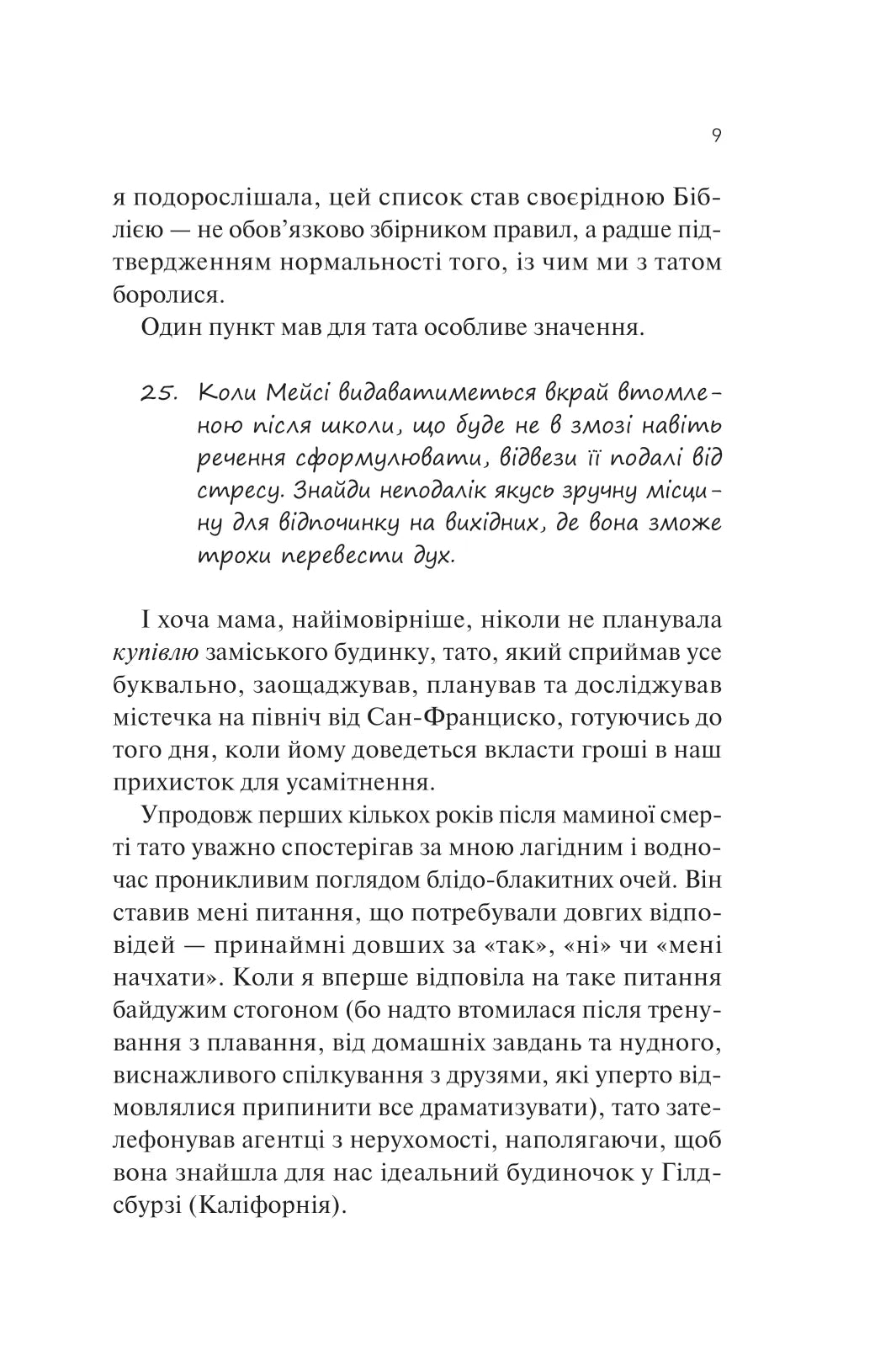 Кохання та інші слова. Крістіна Лорен