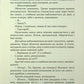 Тигролови. Іван Багряний