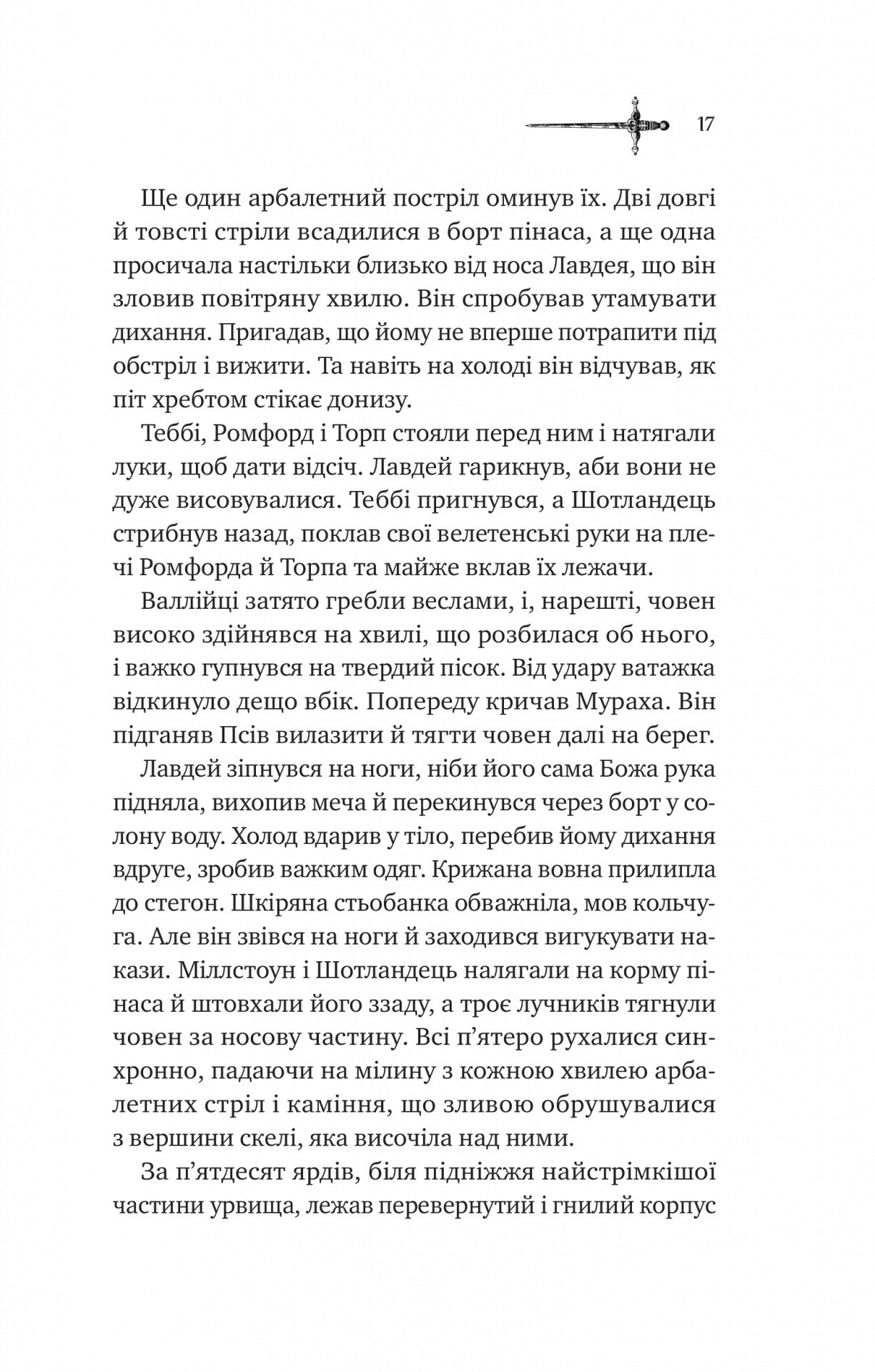 Ессекські Пси. Ден Джонс