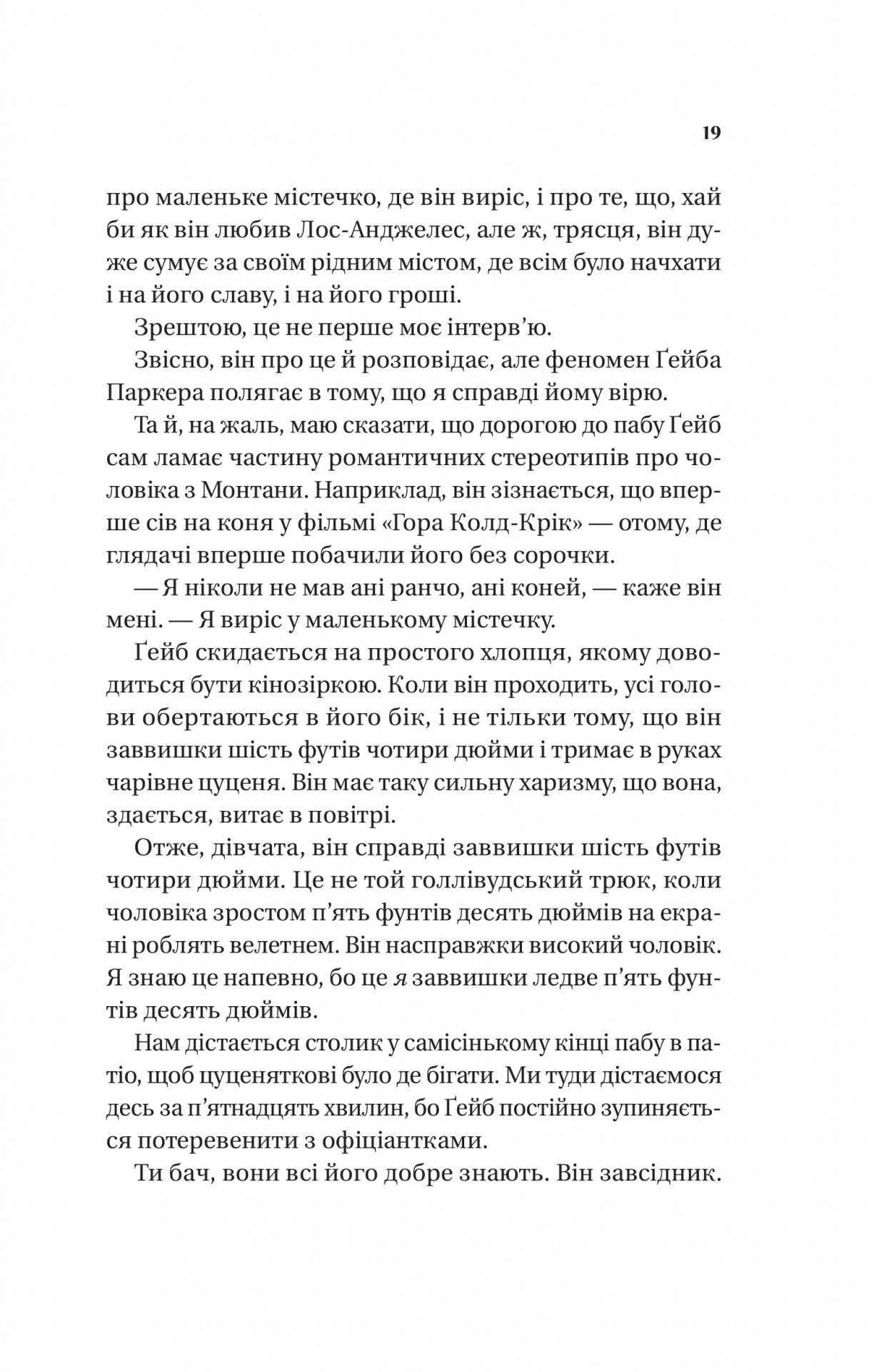 Смішно, що ти спитав. Елісса Сассмен