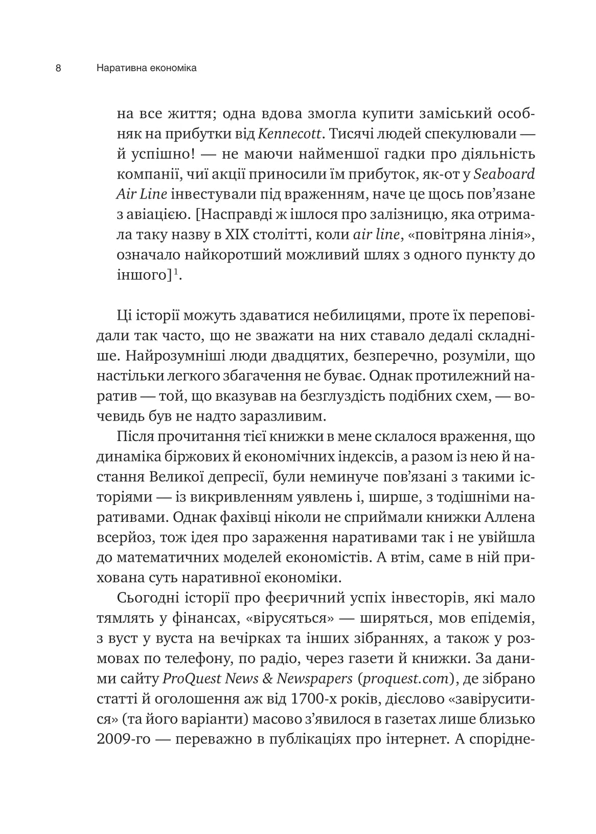 Наративна економіка. Як історії стають вірусними й зумовлюють важливі економічні події. Роберт Дж. Шиллер