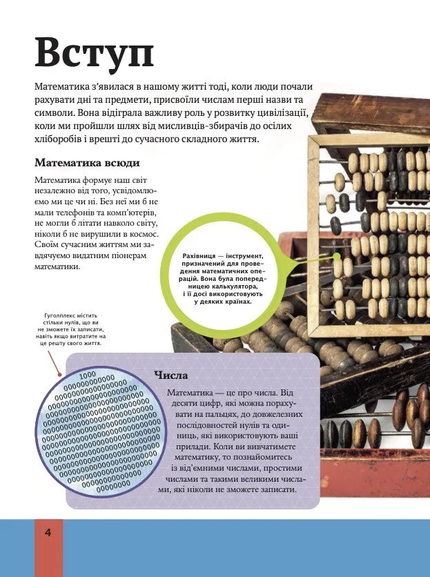Дитяча енциклопедія математики. Тім Коллінз