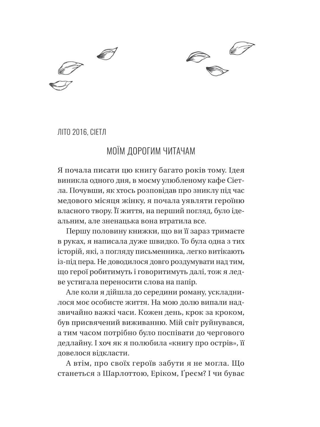 Назад до тебе. Сара Джіо