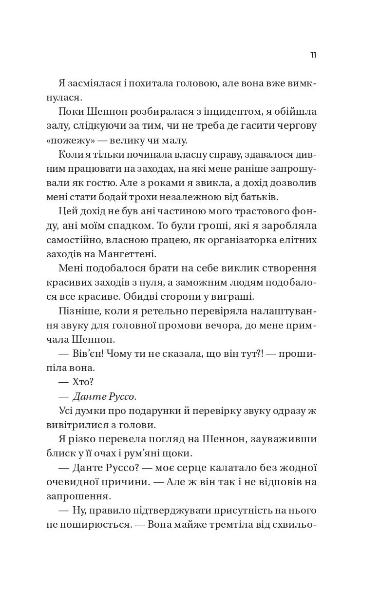 Король гніву. Ана Хван