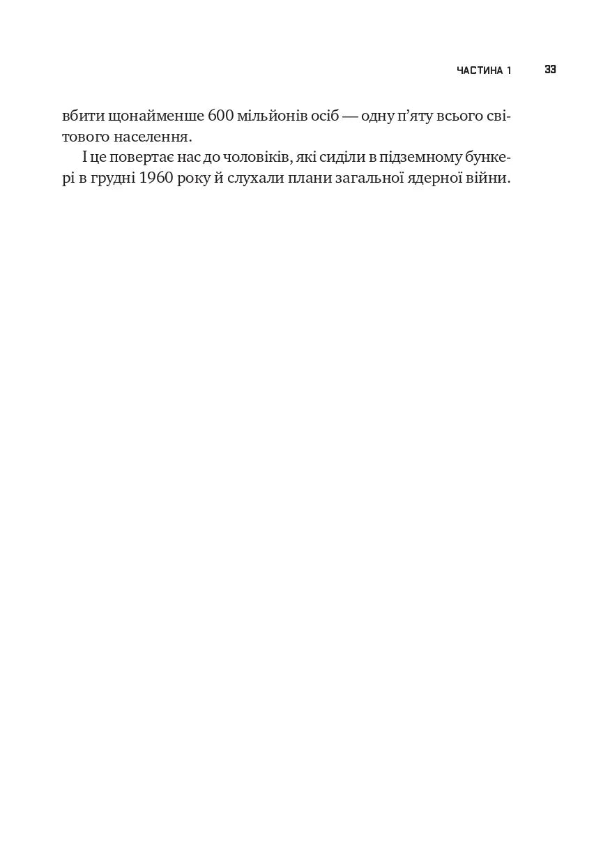 Ядерна війна: сценарій. Енні Якобсен