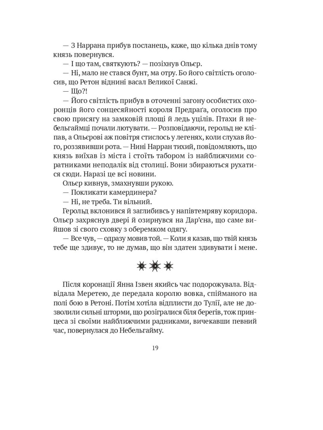 Замок із кришталю. Книга 3
Ірина Грабовська