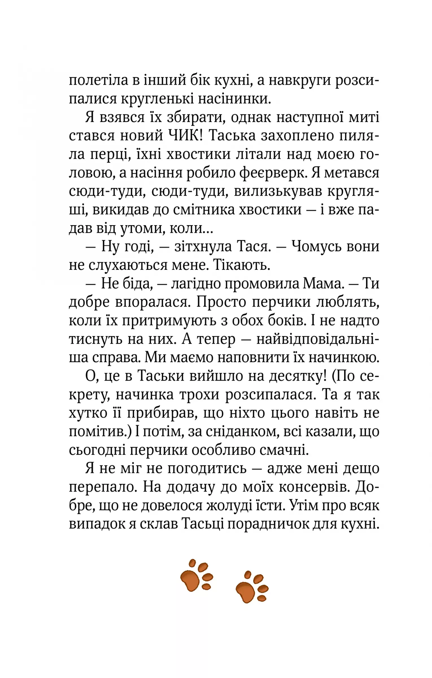Клубочок мчить на допомогу. Місія з відчайдушного господарювання
Ольга Пилипенко