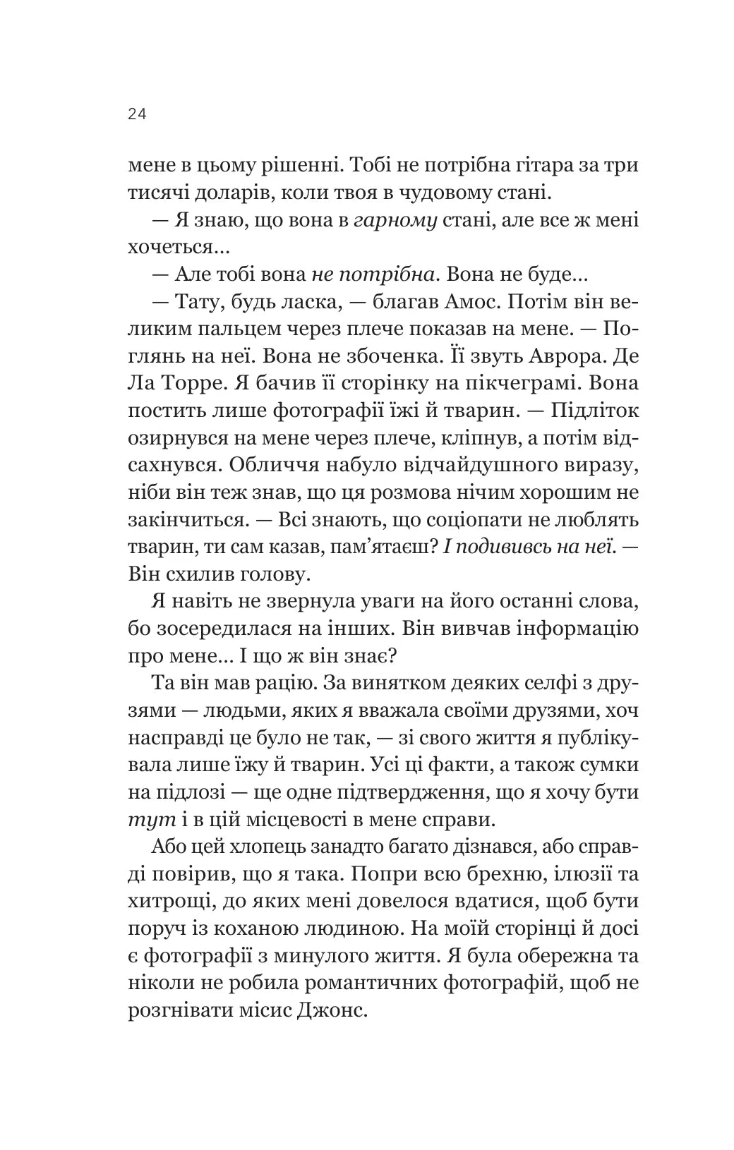 Усі шляхи ведуть до тебе. Маріана Запата