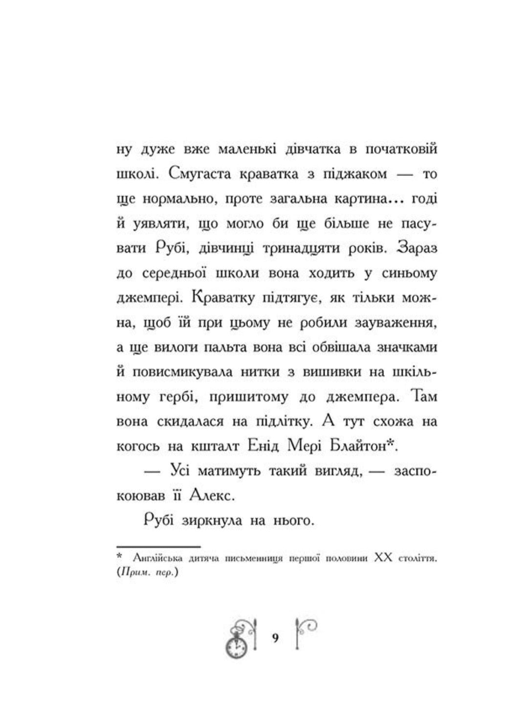 Таємниця у часі. Саллі Ніколс