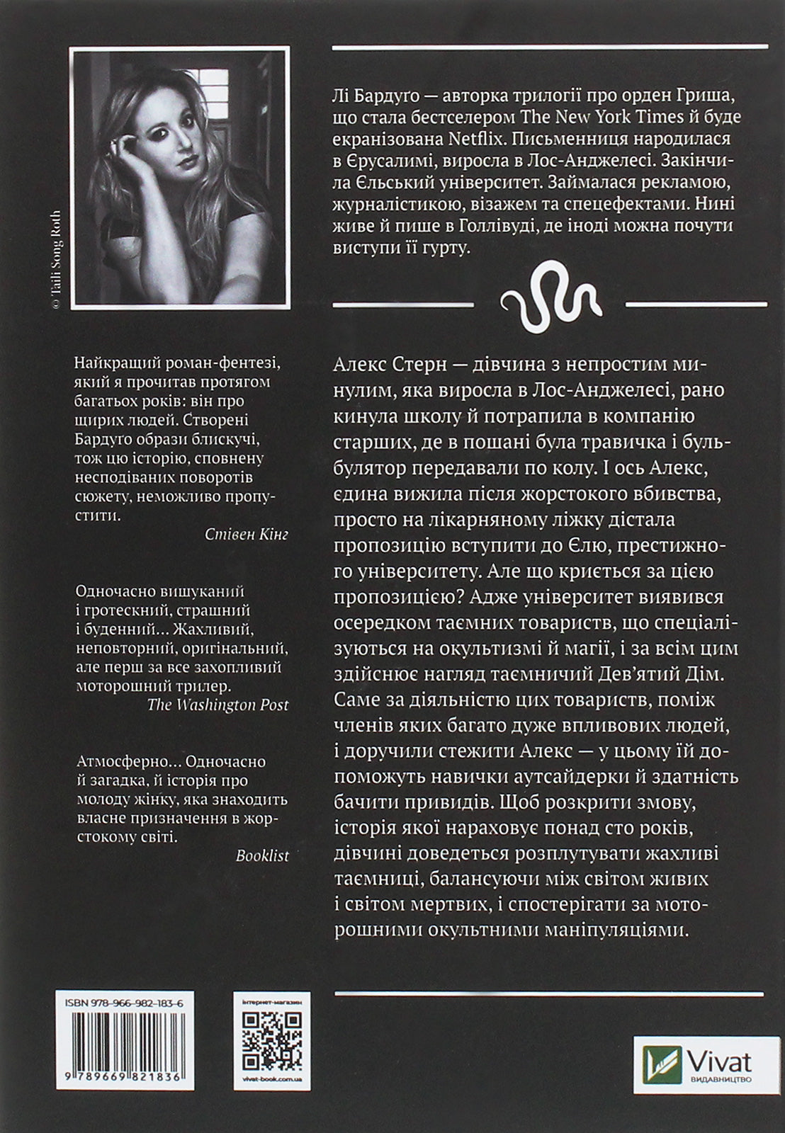 Дев’ятий Дім. Лі Бардуго