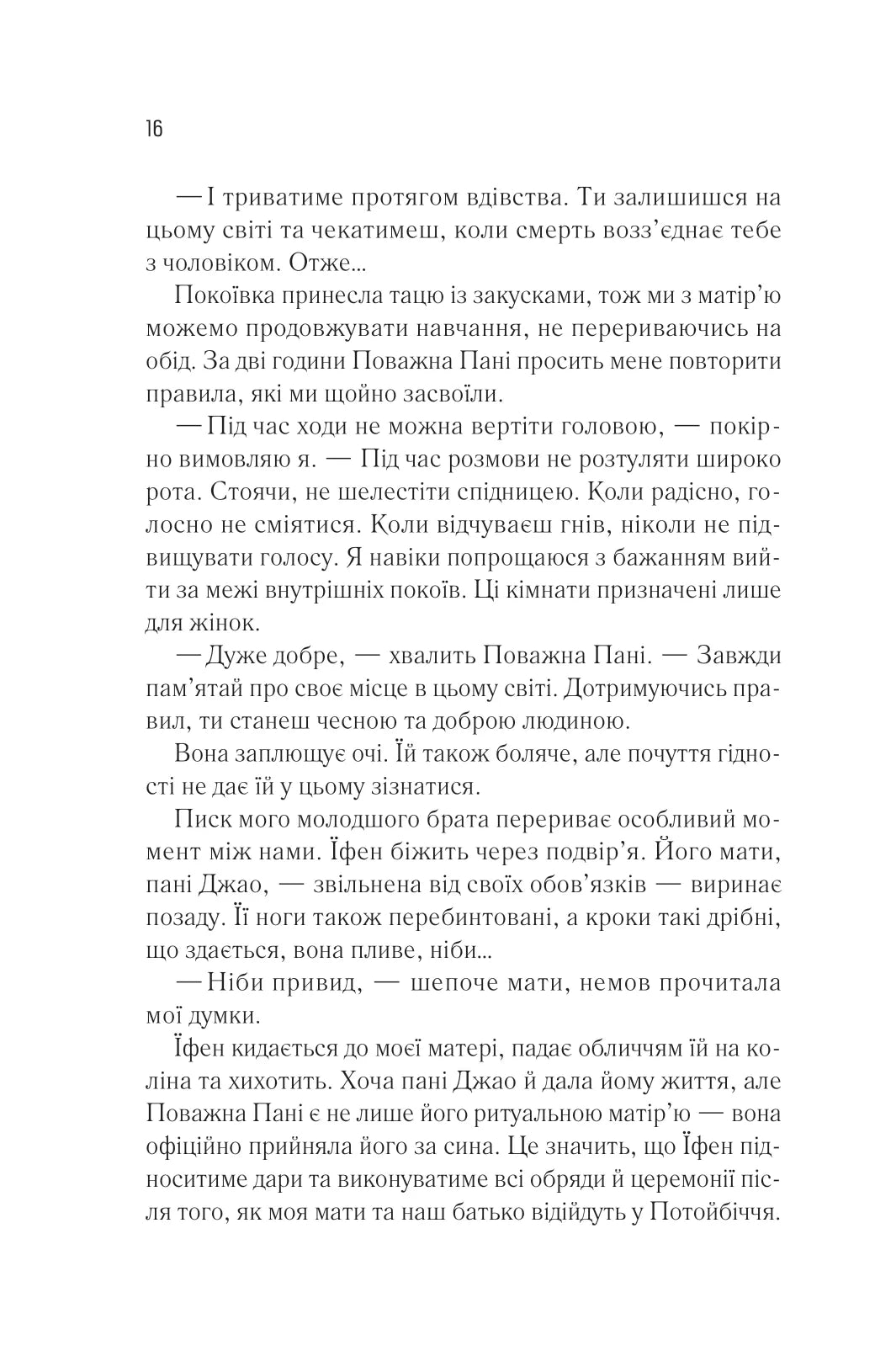 Жіноче коло пані Тань. Ліза Сі. Бестселер The New York Times