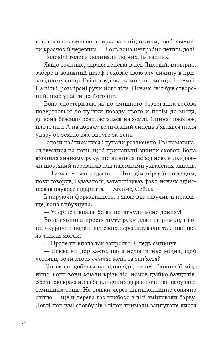 Помічниця лиходія. Ханна Ніколь Мерер. Бестселер The New York Times