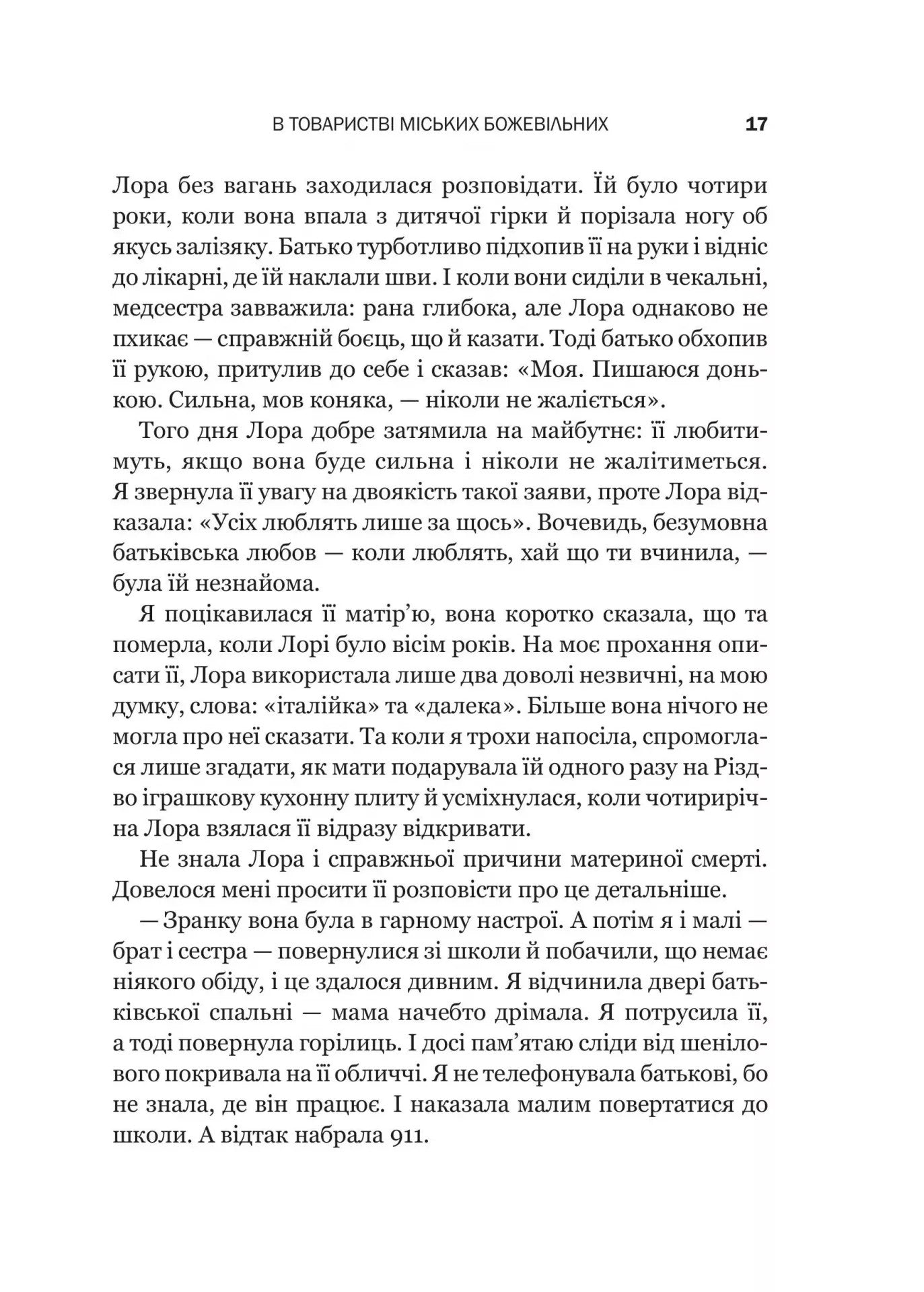 Доброго ранку, потворо! Кетрін Ґільдінер
