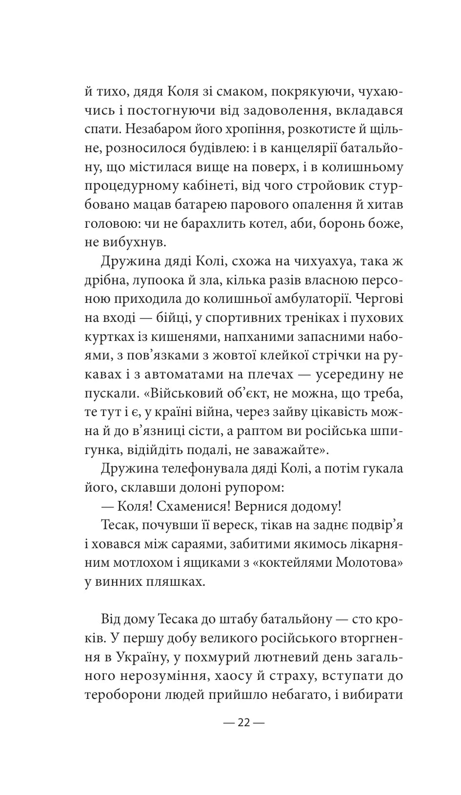 Будь ласка, не бійся. Павло Белянський