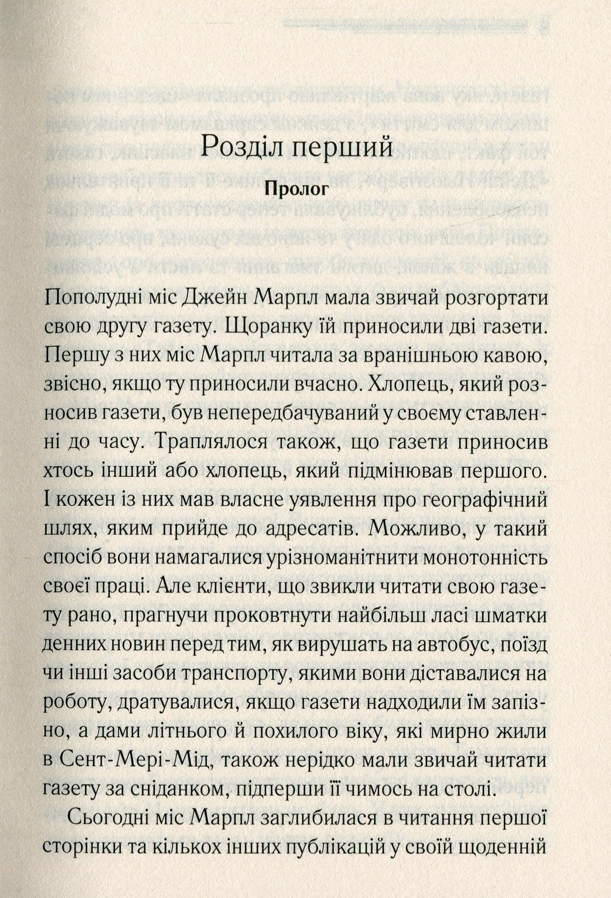 Немезида. Агата Крісті